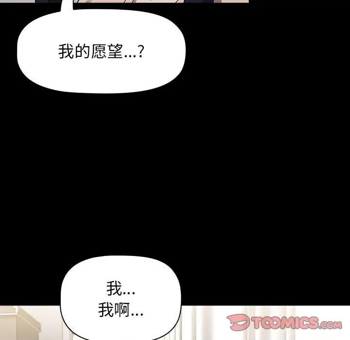 小孩子才做选择 小孩子才做选择-第 36 话 第156页