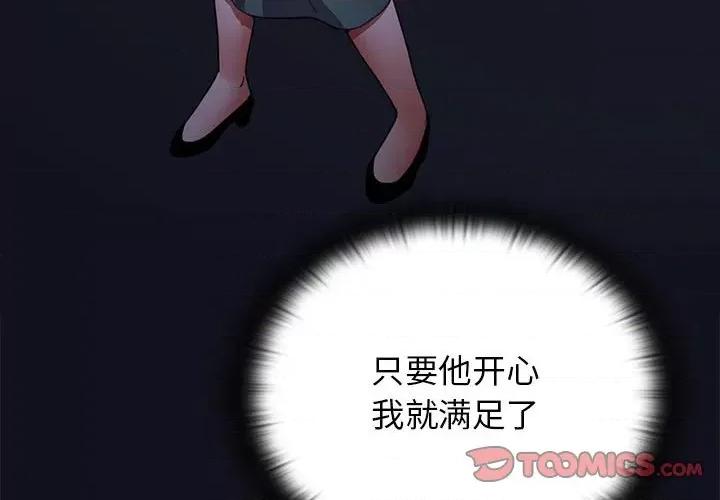 小孩子才做选择 小孩子才做选择-第 37 话 第4页