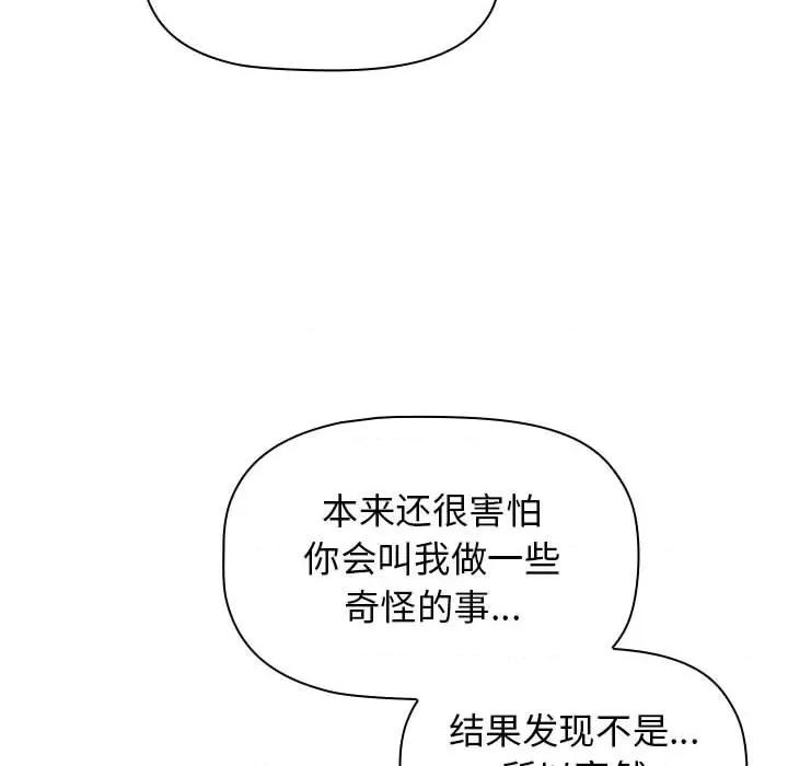 小孩子才做选择 小孩子才做选择-第 37 话 第56页