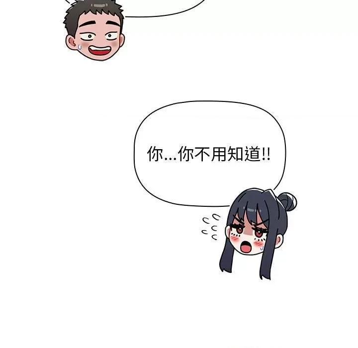 小孩子才做选择 小孩子才做选择-第 37 话 第59页