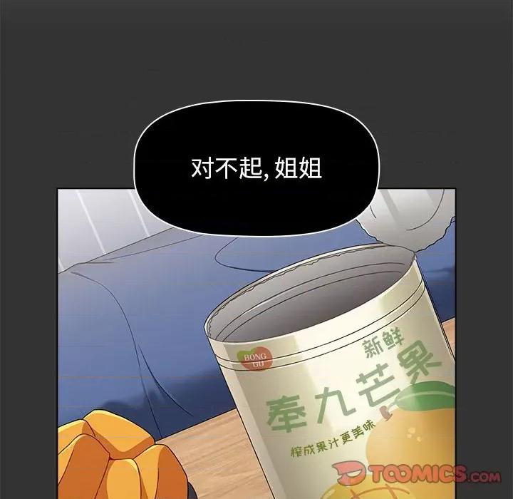 小孩子才做选择 小孩子才做选择-第 37 话 第64页