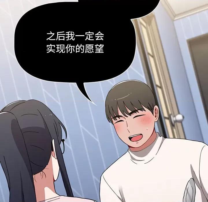 小孩子才做选择 小孩子才做选择-第 37 话 第66页