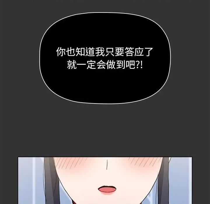 小孩子才做选择 小孩子才做选择-第 37 话 第68页