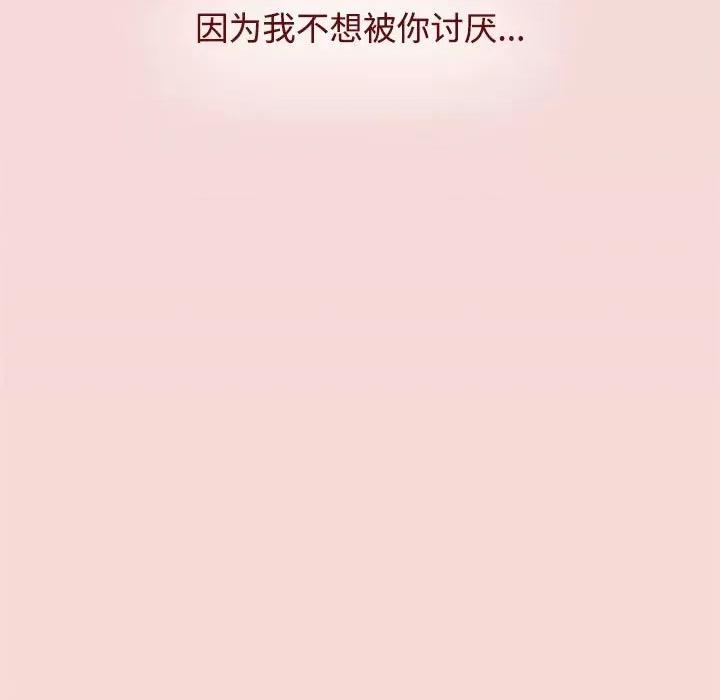 小孩子才做选择 小孩子才做选择-第 37 话 第89页
