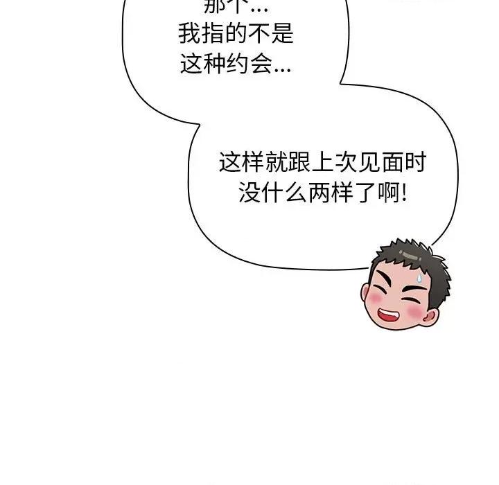 小孩子才做选择 小孩子才做选择-第 37 话 第141页