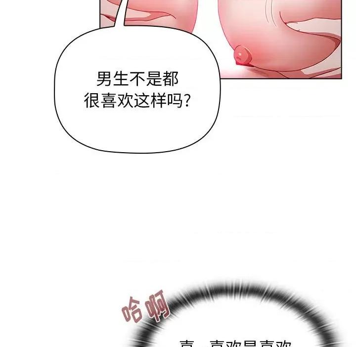 小孩子才做选择 小孩子才做选择-第 38 话 第56页