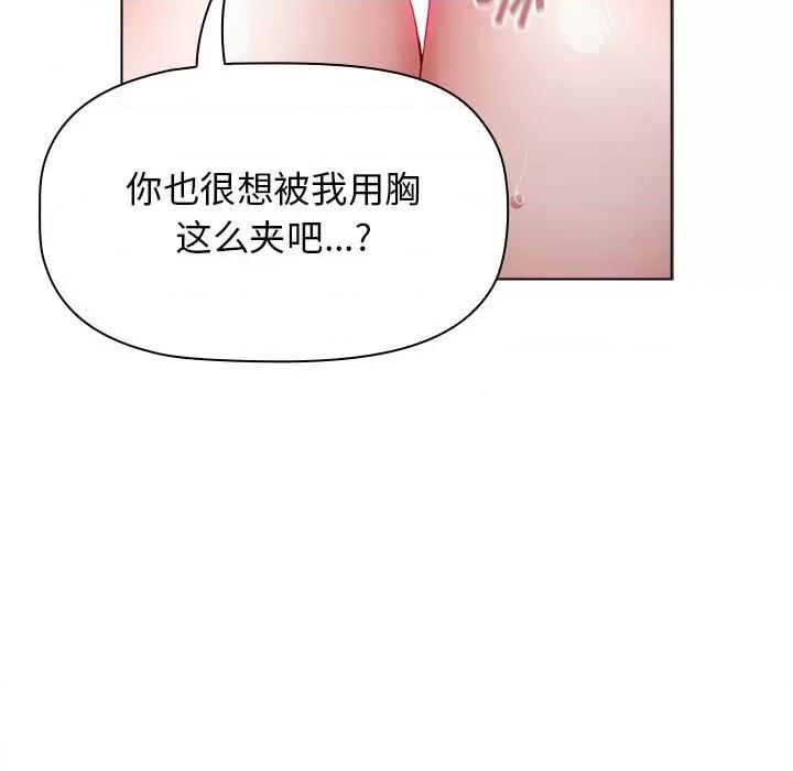 小孩子才做选择 小孩子才做选择-第 38 话 第62页