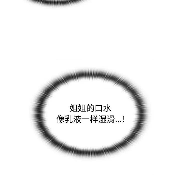 小孩子才做选择 小孩子才做选择-第 38 话 第68页