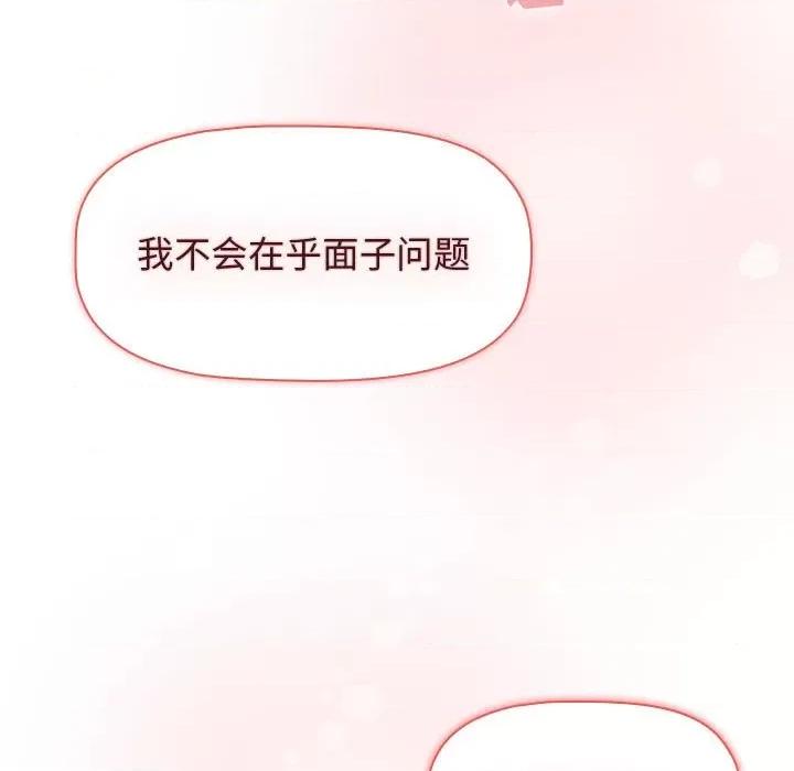 小孩子才做选择 小孩子才做选择-第 38 话 第99页