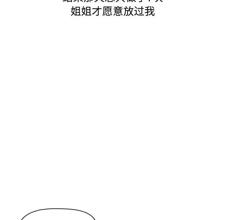小孩子才做选择 小孩子才做选择-第 38 话 第164页