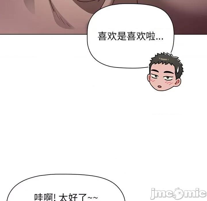 小孩子才做选择 小孩子才做选择-第 39 话 第25页