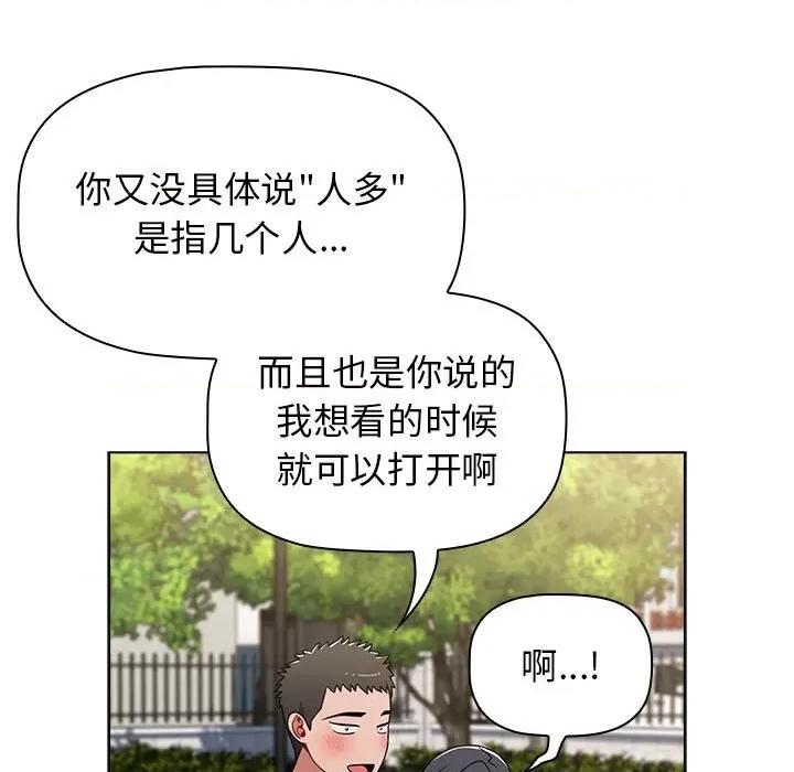 小孩子才做选择 小孩子才做选择-第 39 话 第79页