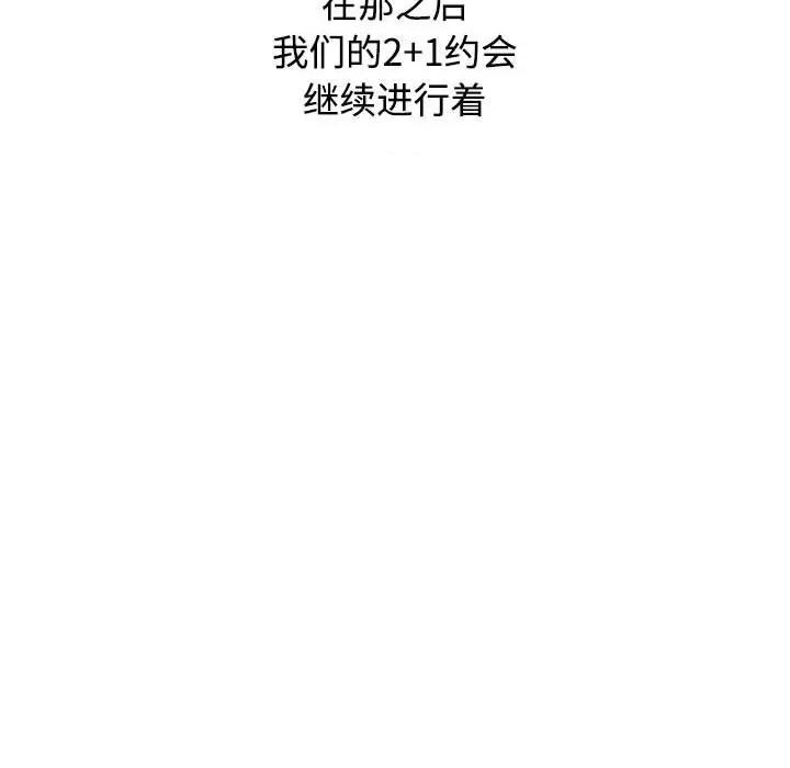 小孩子才做选择 小孩子才做选择-第 39 话 第88页