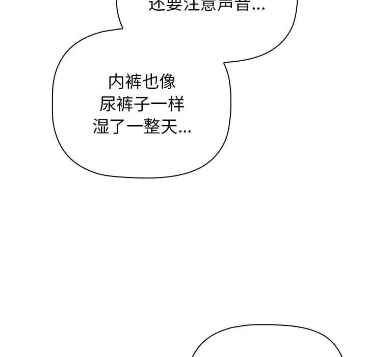 小孩子才做选择 小孩子才做选择-第 39 话 第119页
