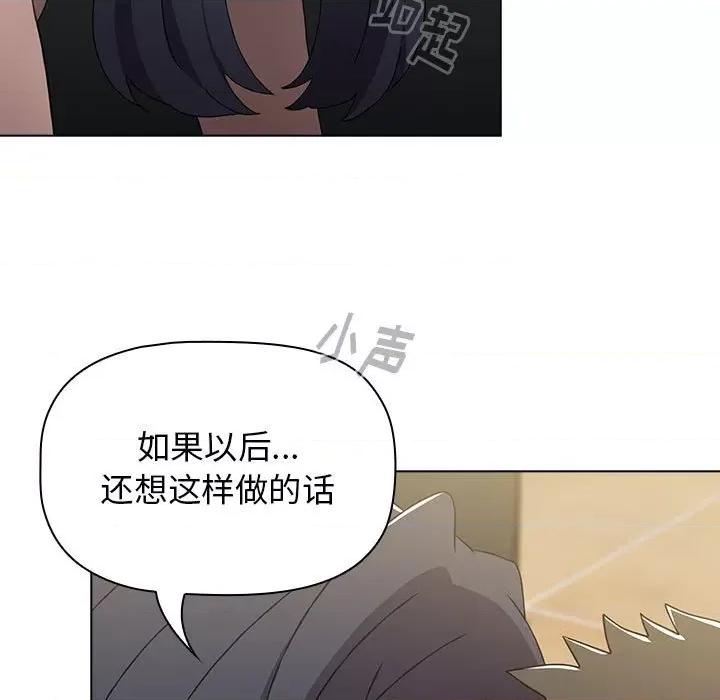 小孩子才做选择 小孩子才做选择-第 39 话 第129页