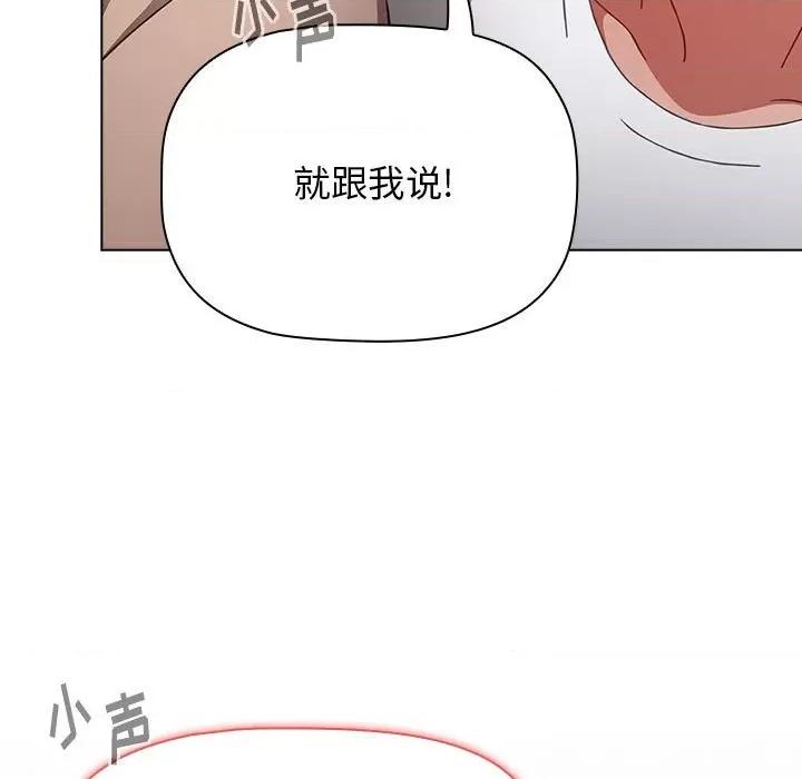 小孩子才做选择 小孩子才做选择-第 39 话 第131页