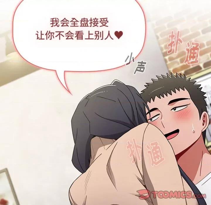 小孩子才做选择 小孩子才做选择-第 39 话 第132页