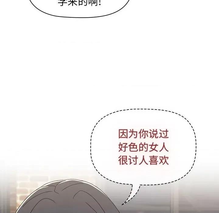 小孩子才做选择 小孩子才做选择-第 39 话 第138页