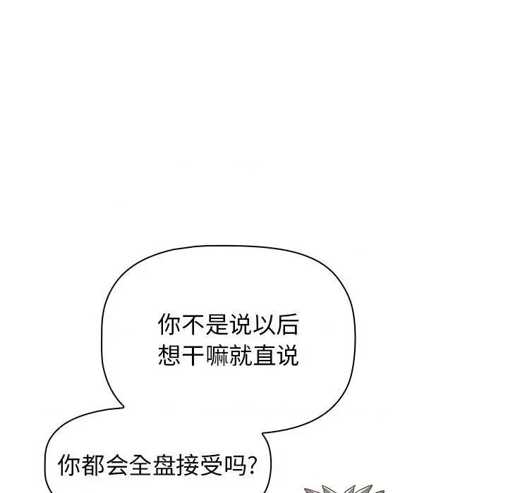 小孩子才做选择 小孩子才做选择-第 39 话 第163页