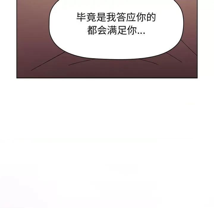 小孩子才做选择 小孩子才做选择-第 39 话 第171页