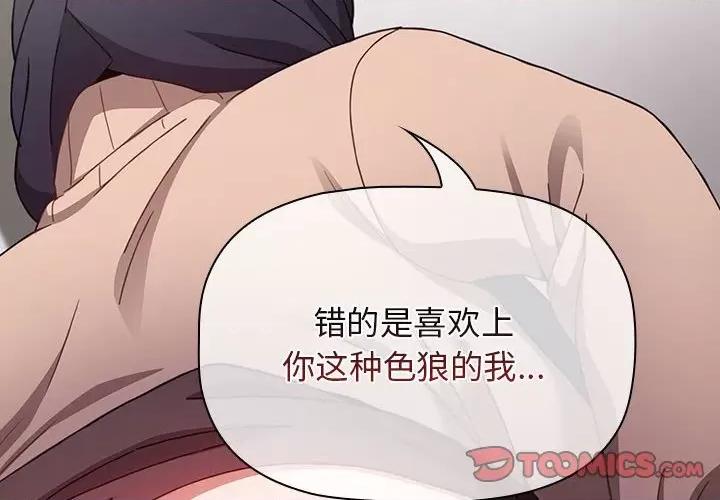 小孩子才做选择 小孩子才做选择-第 40 话 第4页