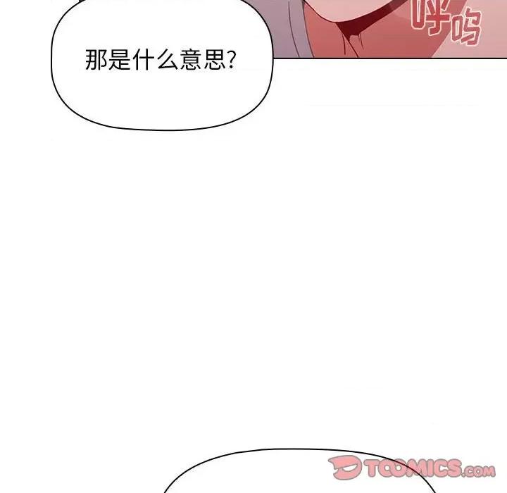 小孩子才做选择 小孩子才做选择-第 40 话 第36页