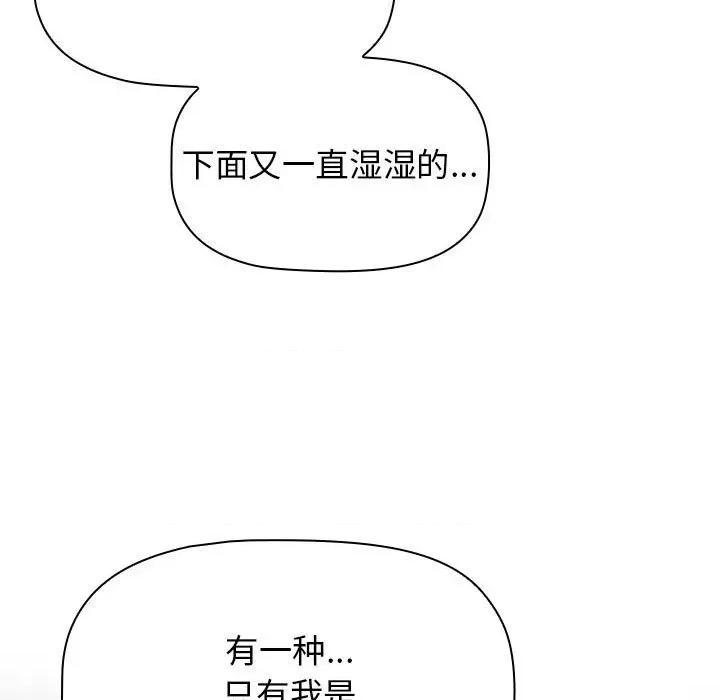 小孩子才做选择 小孩子才做选择-第 40 话 第41页