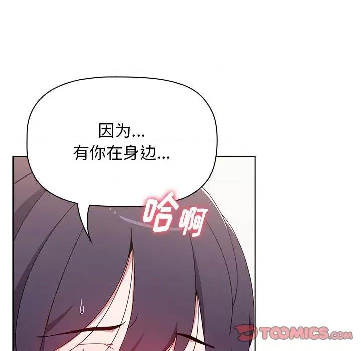 小孩子才做选择 小孩子才做选择-第 40 话 第44页