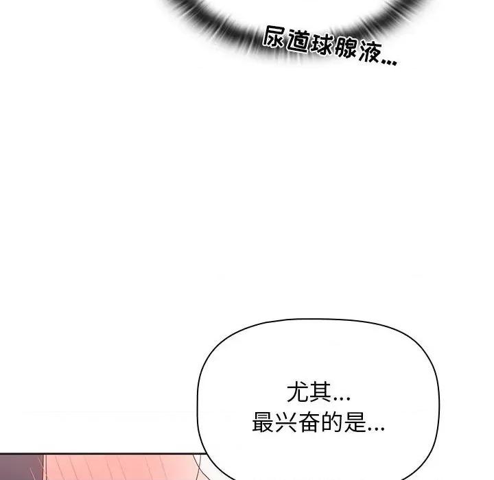 小孩子才做选择 小孩子才做选择-第 40 话 第48页