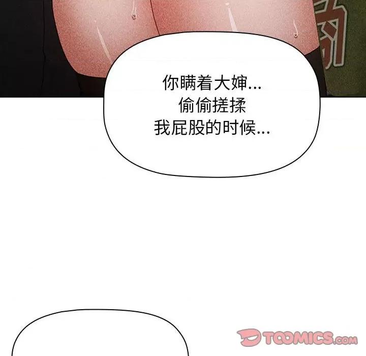 小孩子才做选择 小孩子才做选择-第 40 话 第52页