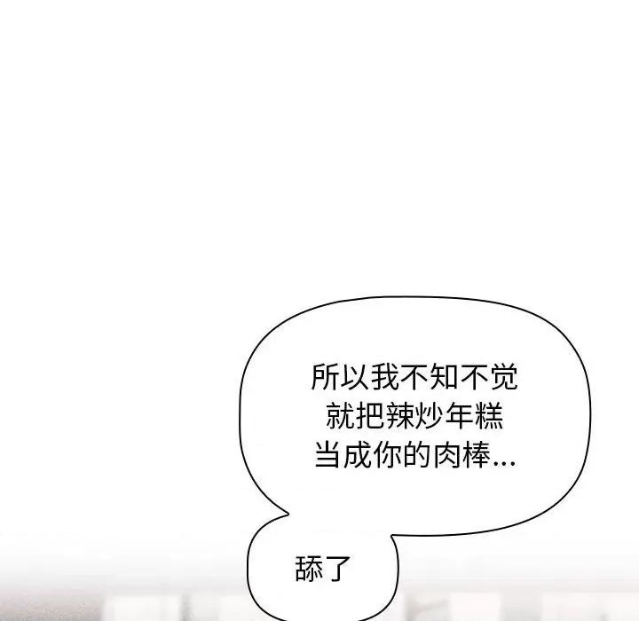 小孩子才做选择 小孩子才做选择-第 40 话 第54页