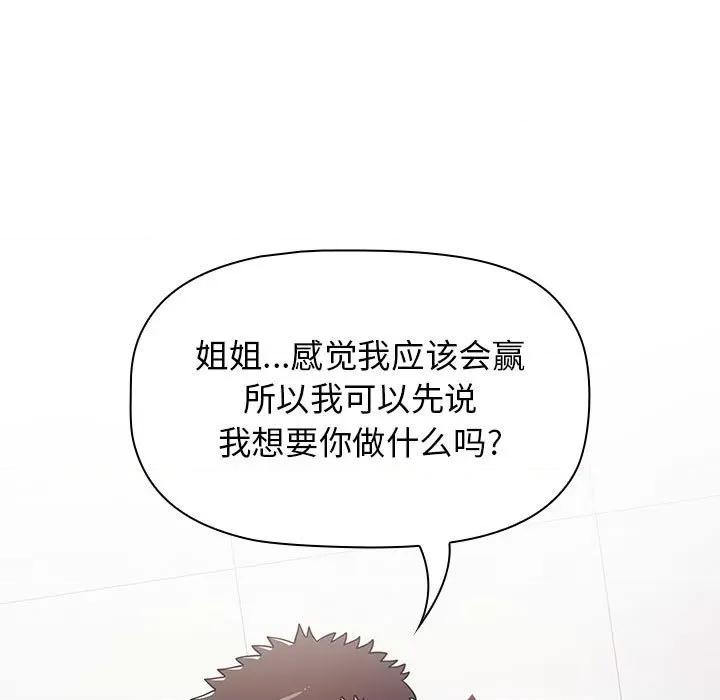 小孩子才做选择 小孩子才做选择-第 40 话 第91页