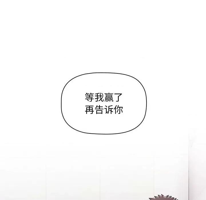 小孩子才做选择 小孩子才做选择-第 40 话 第104页