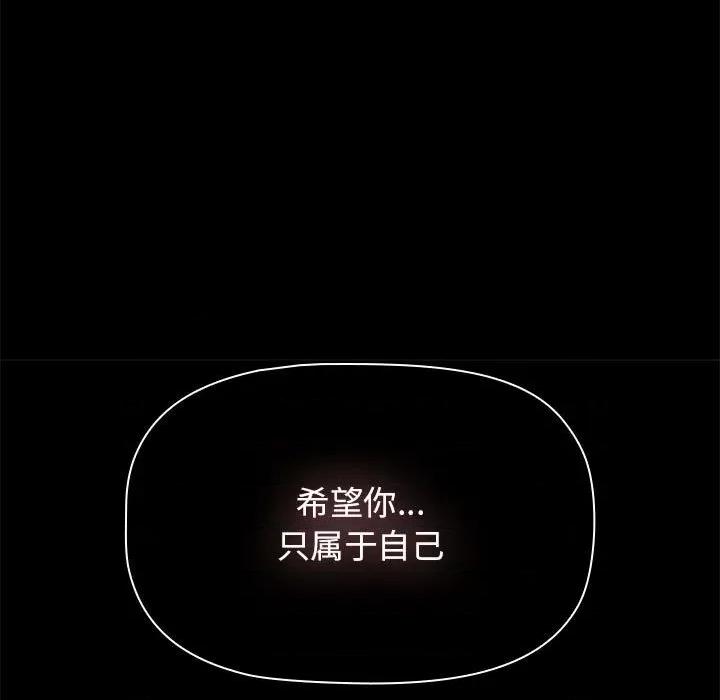 小孩子才做选择 小孩子才做选择-第 40 话 第123页