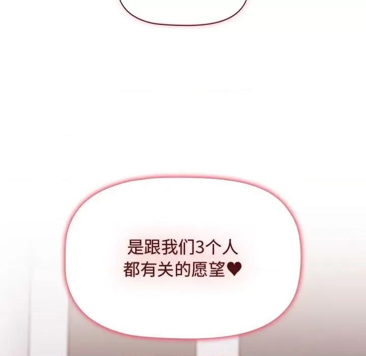小孩子才做选择 小孩子才做选择-第 40 话 第181页
