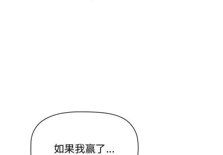 小孩子才做选择 小孩子才做选择-第 41 话 第4页