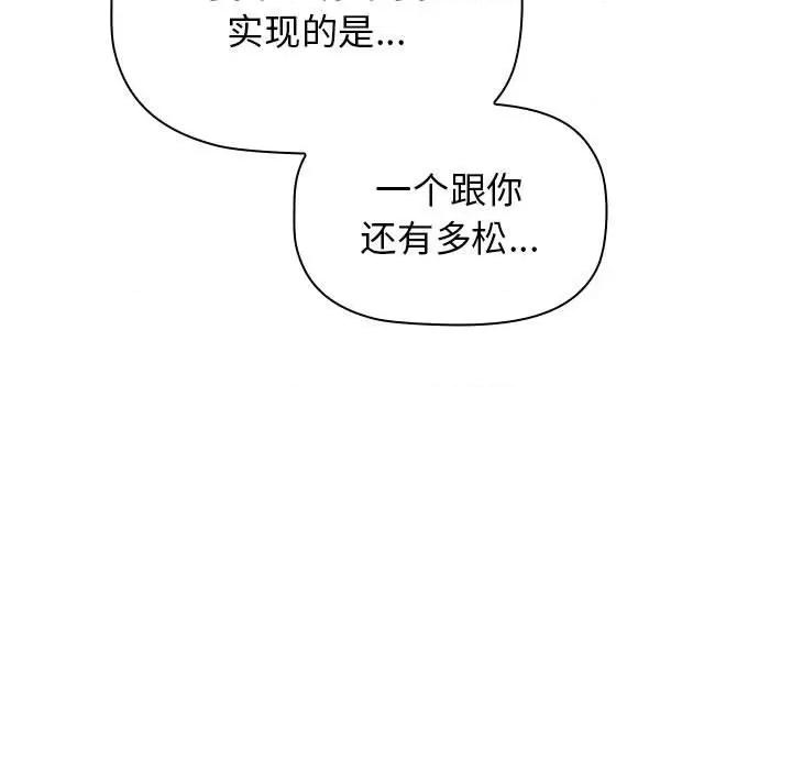 小孩子才做选择 小孩子才做选择-第 41 话 第7页