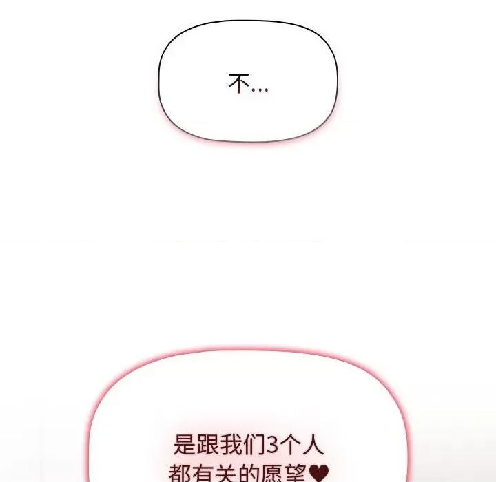 小孩子才做选择 小孩子才做选择-第 41 话 第8页