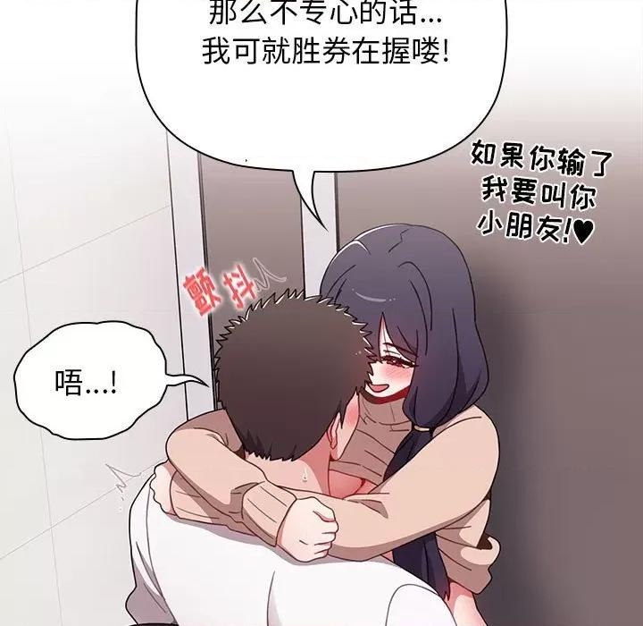 小孩子才做选择 小孩子才做选择-第 41 话 第29页