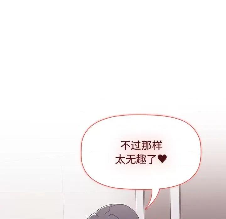 小孩子才做选择 小孩子才做选择-第 41 话 第43页