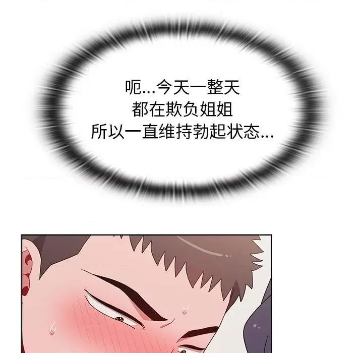 小孩子才做选择 小孩子才做选择-第 41 话 第46页
