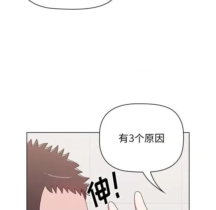 小孩子才做选择 小孩子才做选择-第 41 话 第56页