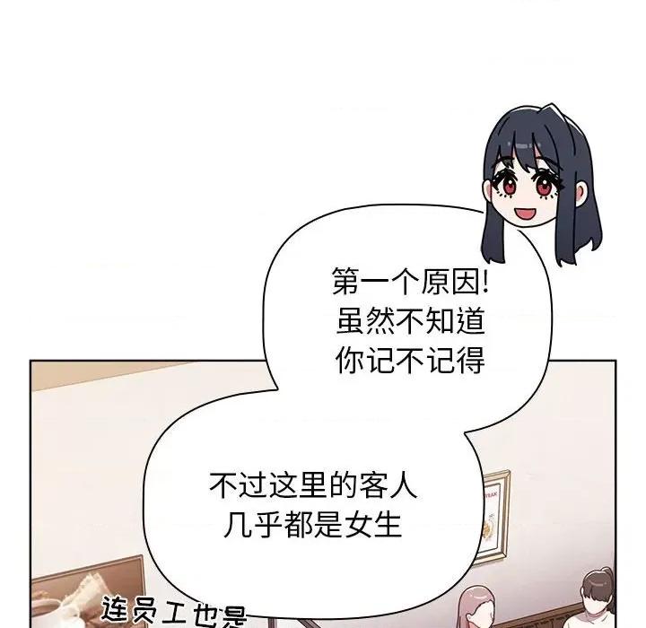 小孩子才做选择 小孩子才做选择-第 41 话 第58页