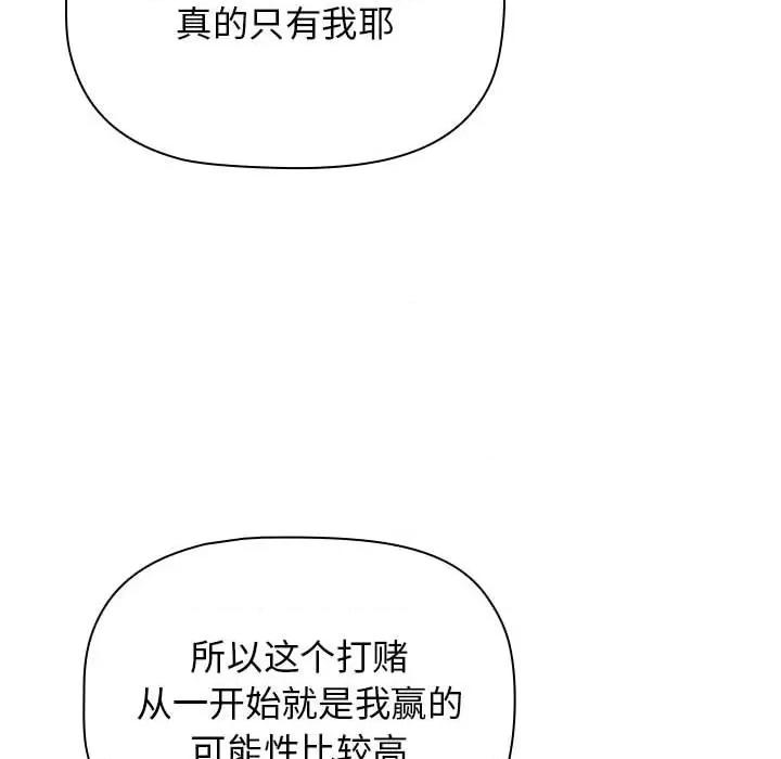 小孩子才做选择 小孩子才做选择-第 41 话 第62页