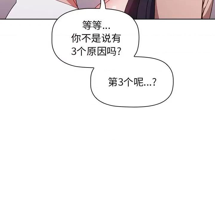 小孩子才做选择 小孩子才做选择-第 41 话 第64页