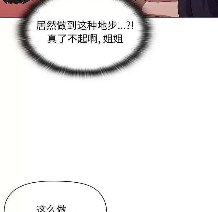 小孩子才做选择 小孩子才做选择-第 41 话 第68页
