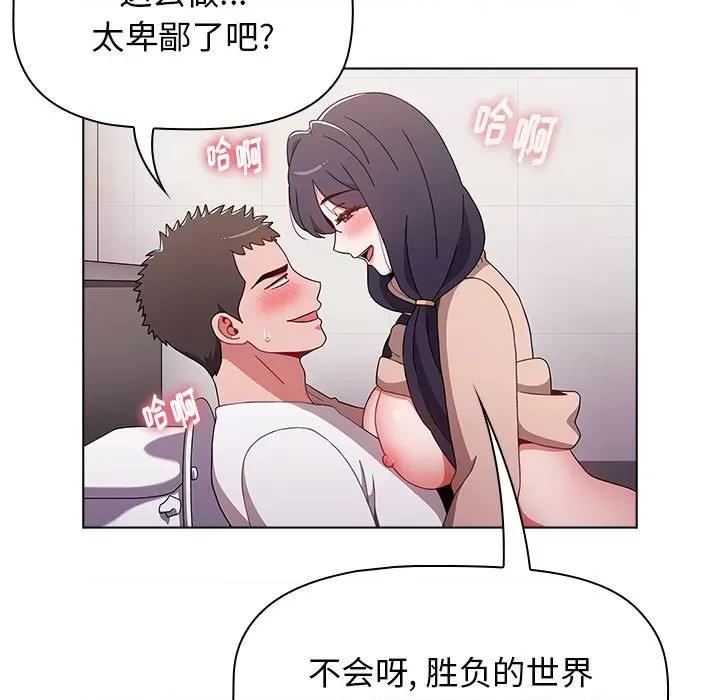 小孩子才做选择 小孩子才做选择-第 41 话 第69页