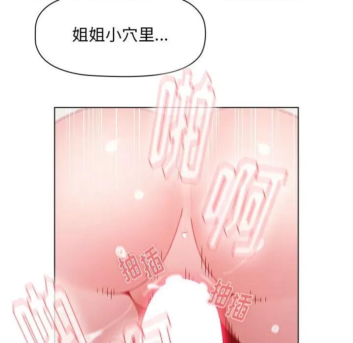 小孩子才做选择 小孩子才做选择-第 41 话 第76页