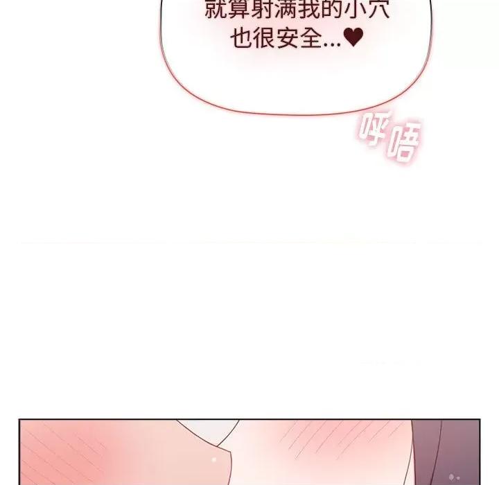 小孩子才做选择 小孩子才做选择-第 41 话 第79页