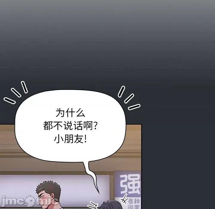 小孩子才做选择 小孩子才做选择-第 41 话 第130页